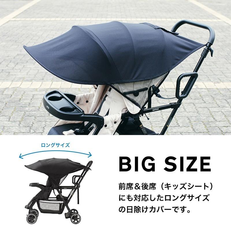 カトージ（KATOJI） 二人乗りベビーカーUV日除けカバー ベビーカー