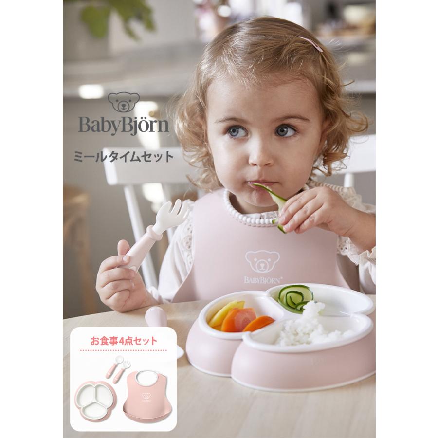 BABYBJORN（ベビービョルン） ミールタイムセット 4点セット パウダー 