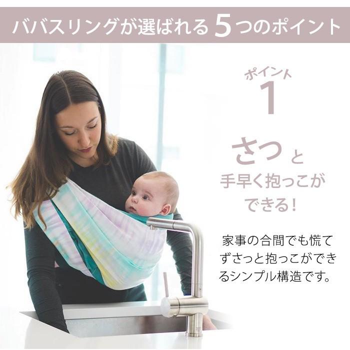 ババスリング（Baba Slings） スリング 抱っこ紐 新生児 レインボー 