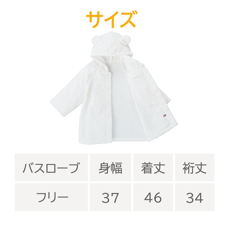 ミキハウス バスローブセット BOX付き ホワイト スタイ付き