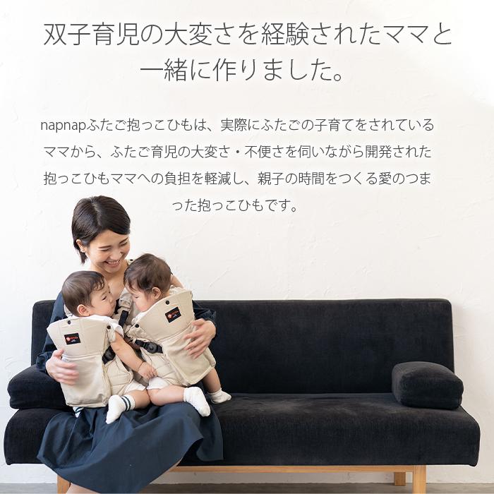 ナップナップ ふたご抱っこひも napnap 2人用 抱っこ紐 抱っこひも ナップナップふたご用抱っこ紐