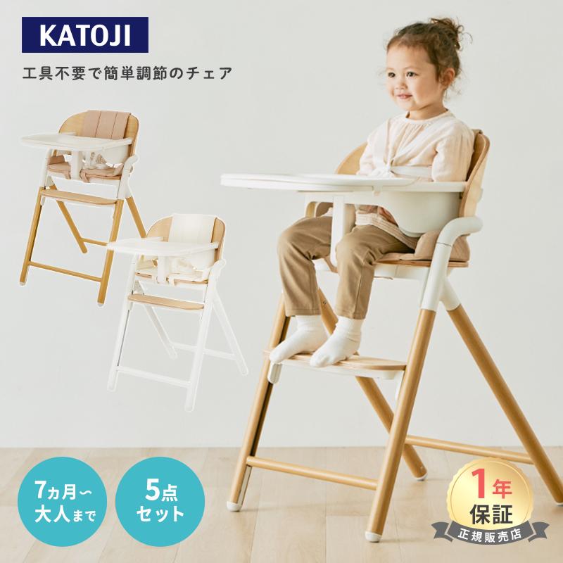 カトージ（KATOJI） ベビーチェア Emil エミール ベビーチェア
