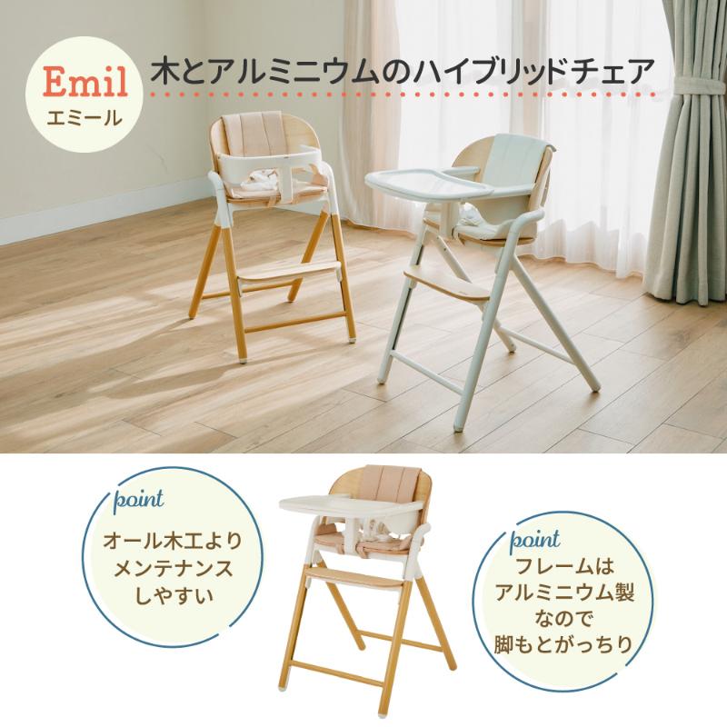 カトージ ベビーチェア Emil エミール ベビーチェア ハイチェア 木製 カトージ エミール 高さ調節 テーブル付き キッズチェア 椅子 イス KATOJI_4