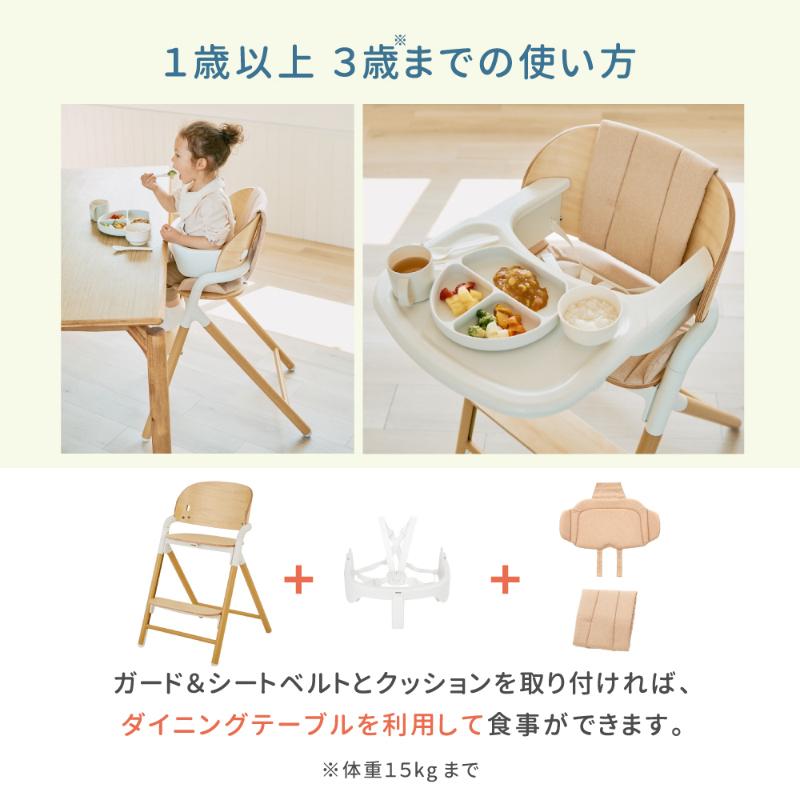 カトージ ベビーチェア Emil エミール ベビーチェア ハイチェア 木製 カトージ エミール 高さ調節 テーブル付き キッズチェア 椅子 イス KATOJI_8