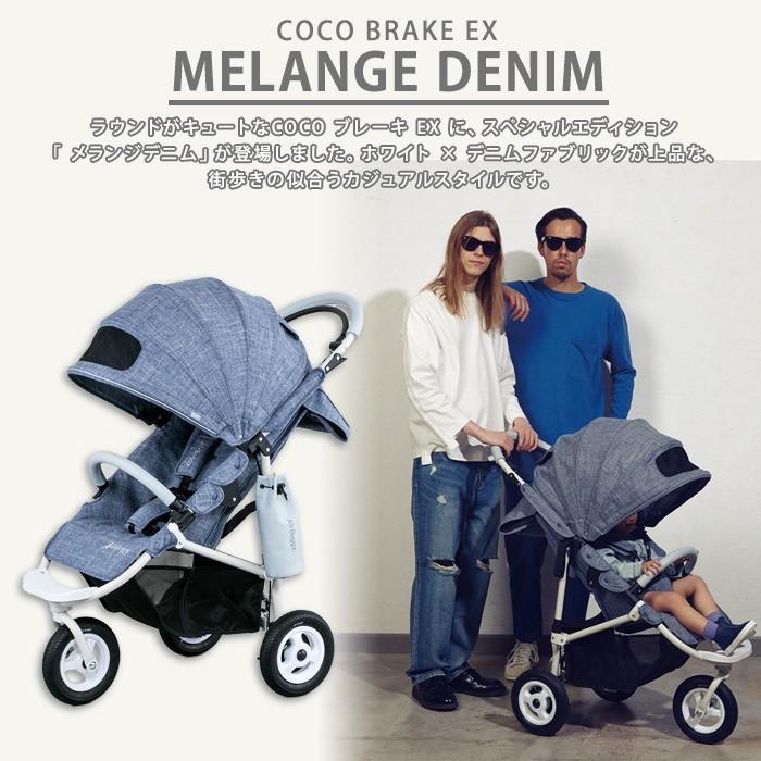 エアバギー ココ ブレーキモデル メランジデニム