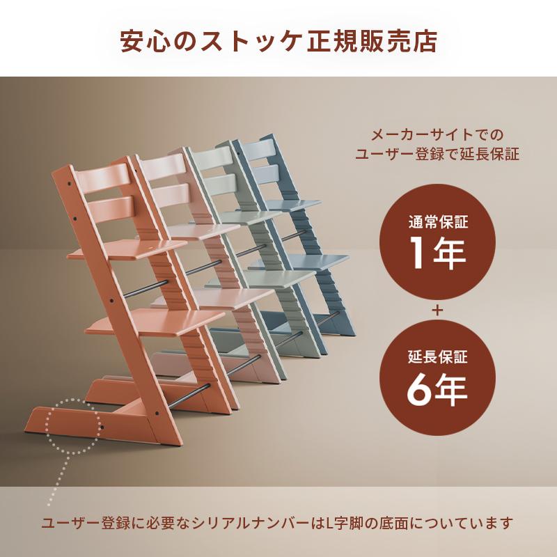 トリップトラップ ストッケ テラコッタ ベビーチェア ハイチェア