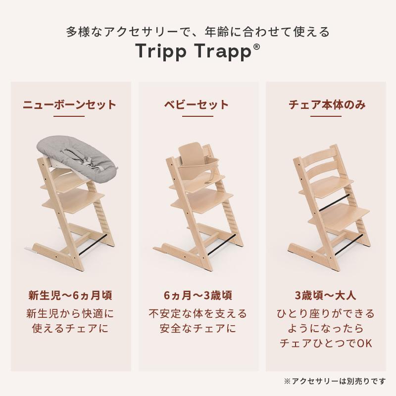 トリップトラップ ストッケ テラコッタ ベビーチェア ハイチェア 