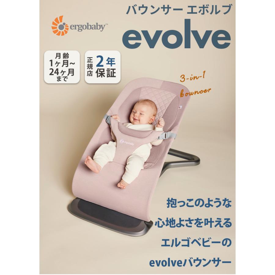 ergobaby（エルゴベビー） バウンサー 新生児 エルゴ エボルブ 
