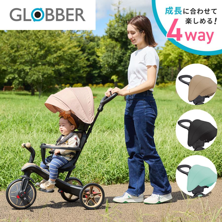 GLOBBER グロッバー エクスプローラー トライク 4in1 ベビーカーJP PKG