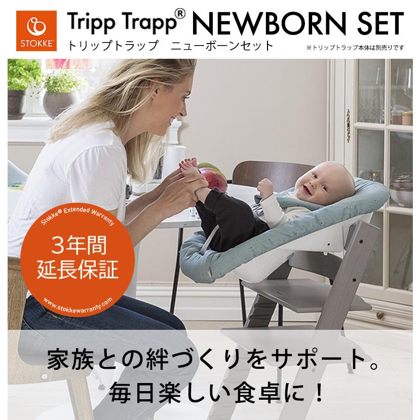 ストッケ トリップトラップ ニューボーンセット グレー STOKKE ストッケ トリップトラップ ニューボーンセット グレー STOKKE