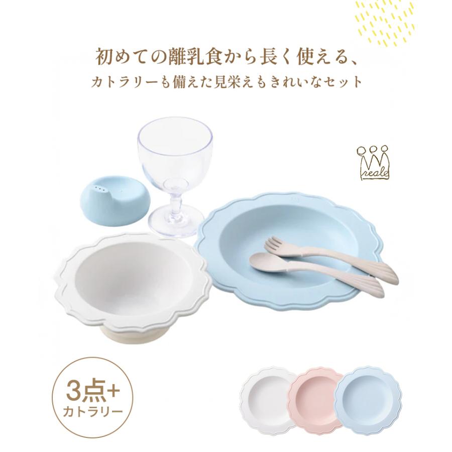 ベビー 食器セット REALE レアーレ プティパティシエ ピンク 食器3点 +