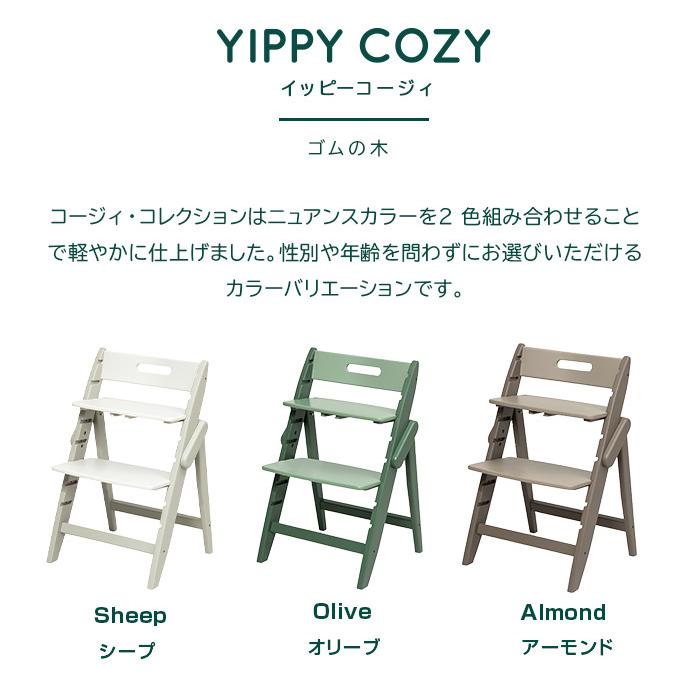 ベビーチェア moji ハイチェア モジ イッピー コージィ YIPPY ベビーチェア moji ハイチェア モジ イッピー コージィ YIPPY