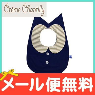 Creme Chantilly クリームシャンティ 大きな衿4wayスタイ ネイビー