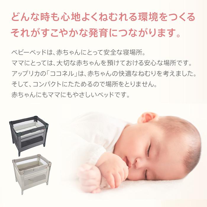 アップリカ（Aprica） ココネルエアー プラス AB ベビーベッド