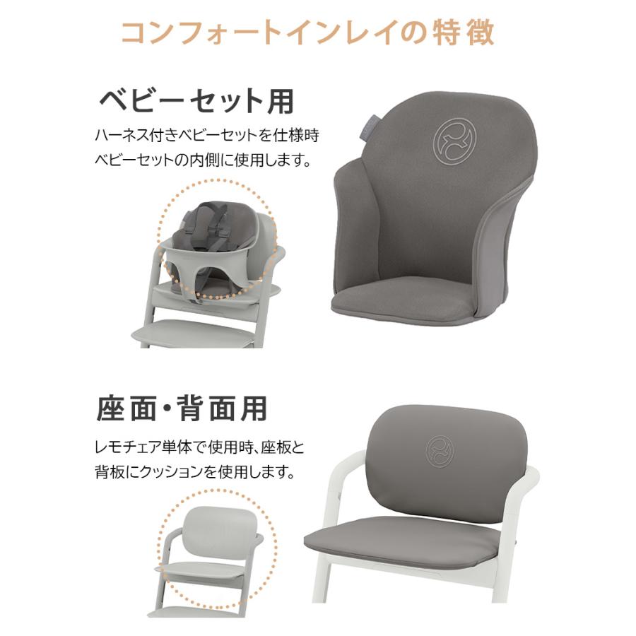 サイベックス レモ 3in1 ベビーチェア + コンフォートインレイ 2点セット 専用クッション cybex レモチェア テーブル付き ベビーチェア ハイチェア 正規販売店｜natural-living｜17