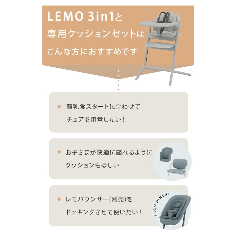 サイベックス レモ 3in1 ベビーチェア + コンフォートインレイ 2点セット 専用クッション cybex レモチェア テーブル付き ベビーチェア ハイチェア 正規販売店_10