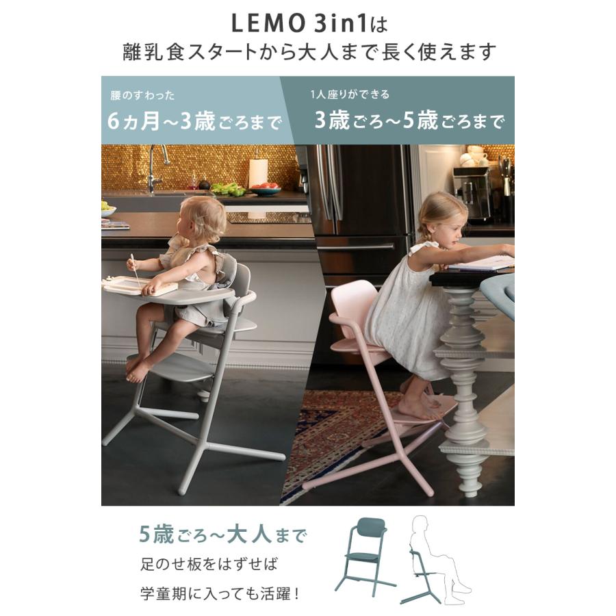 サイベックス レモ 3in1 ベビーチェア + コンフォートインレイ 2点  