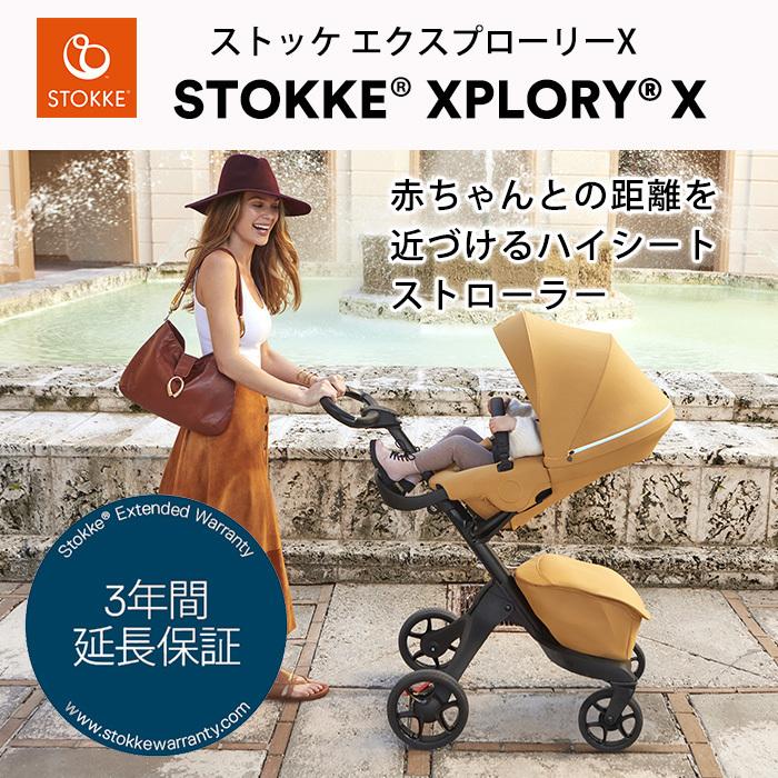 ストッケ エクスプローリーエックス STOKKE XPLORY X ゴールデンイエロー べビーカー ストローラー 6か月〜｜natural-living｜02