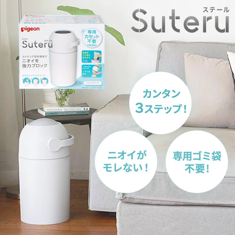 ピジョン ステール オムツ用ゴミ箱 おむつペール おむつバケツ ゴミ箱