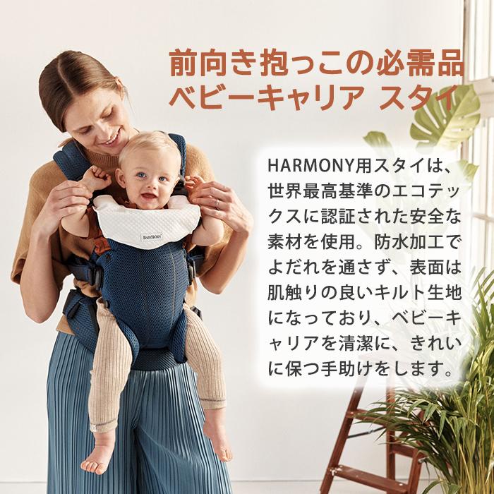 BabyBjorn ベビービョルン ベビーキャリア HARMONY用 スタイ ホワイト ハーモニー｜natural-living｜03