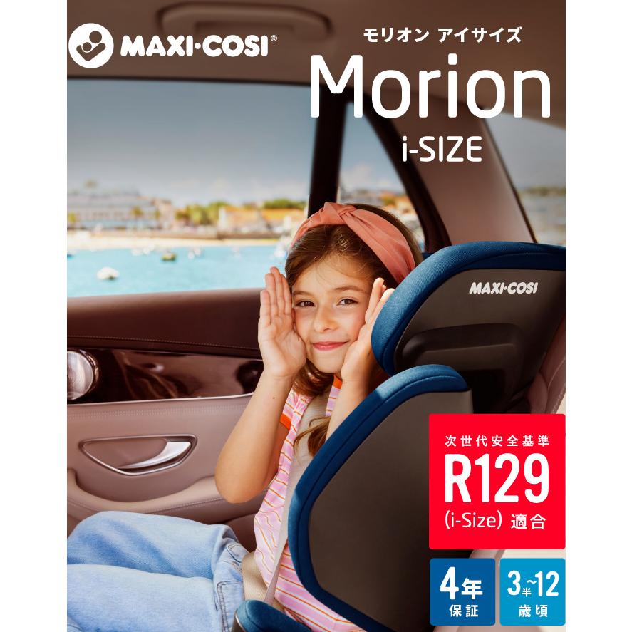 ジュニアシート isofix マキシコシ モリオン アイサイズ MORION i-size