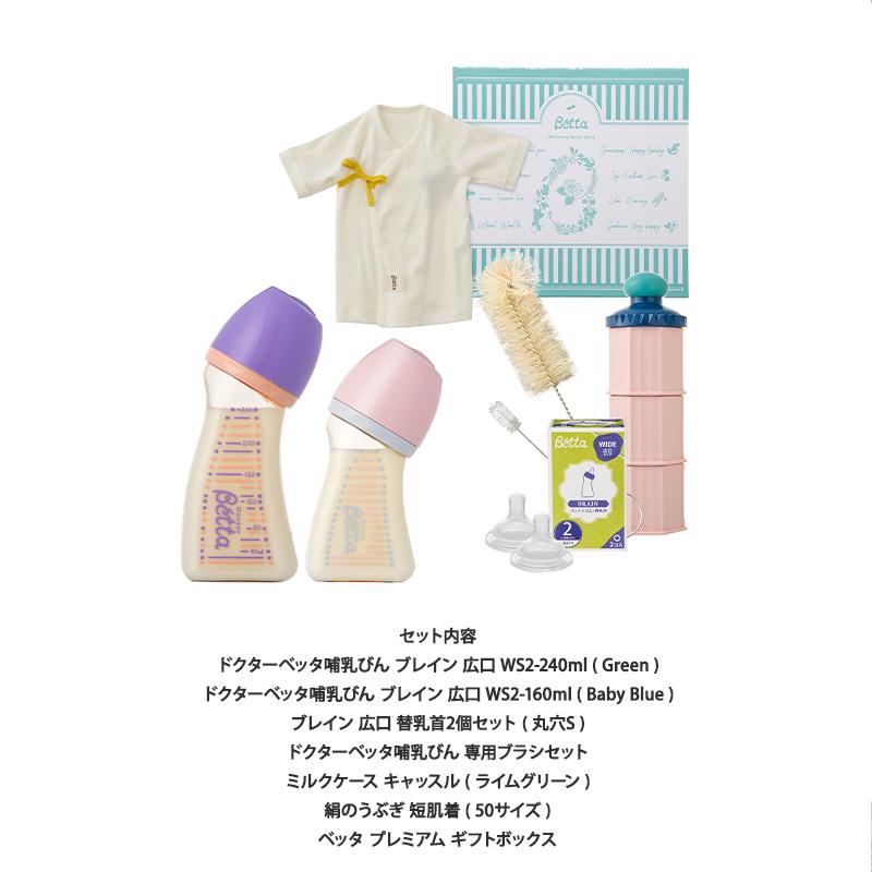 ドクターベッタ　哺乳瓶　セット ドクターベッタ 哺乳瓶 新生児ギフトセット グリーン パープル 哺乳