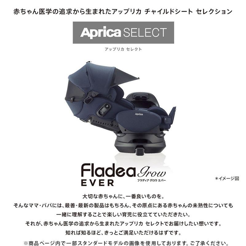 アップリカ（Aprica） フラディア グロウ エバー プレミアム