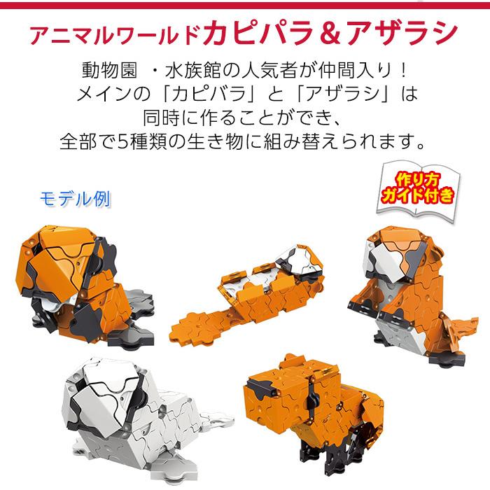 LaQ ラキュー アニマルワールド カピバラ＆アザラシ 知育玩具 ブロック