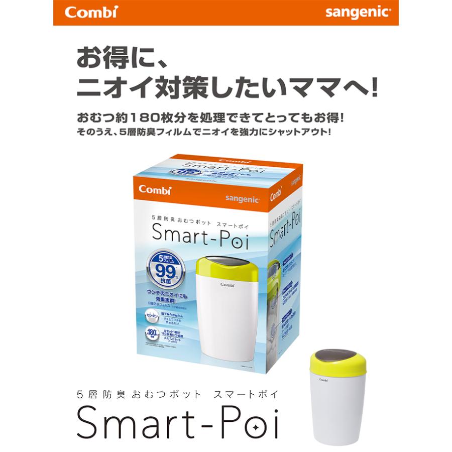 Combi（コンビ） 5層防臭おむつポット スマートポイ リードホワイト