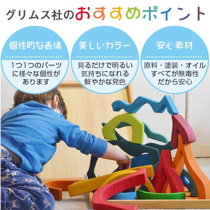 グリムス社 エレメントブロック 大 虹色 積み木 木のおもちゃ 出産祝い プレゼント グリムス 知育玩具_6
