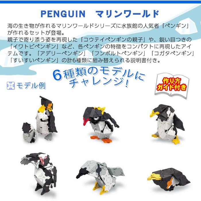 LaQ ラキュー マリンワールド ペンギン 知育玩具 ブロック