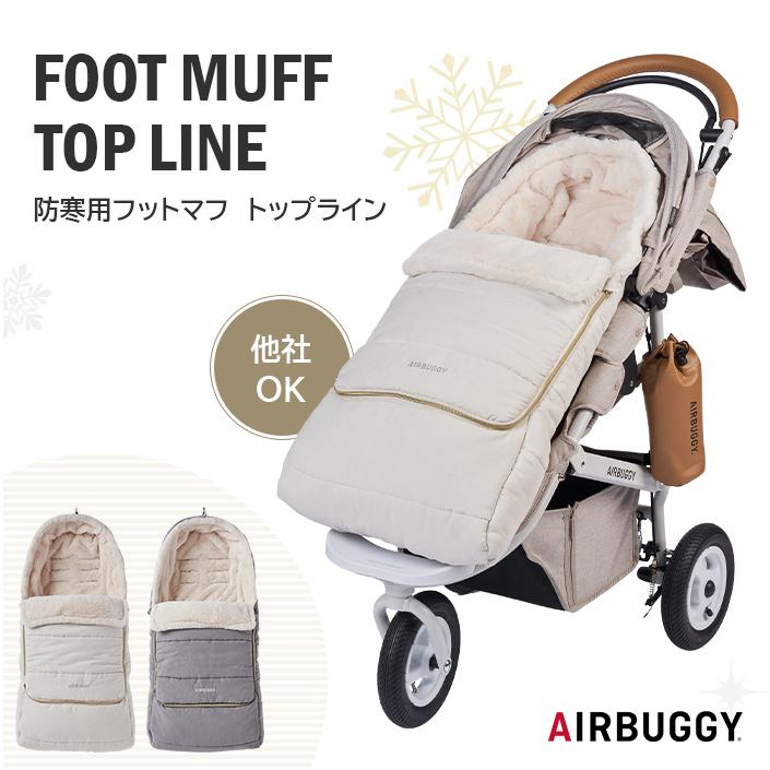 AIRBUGGY AirBuggy エアバギー エアーバギー ダウンフットマフ AIRBUGGY AirBuggy エアバギー エアーバギー ダウンフットマフ