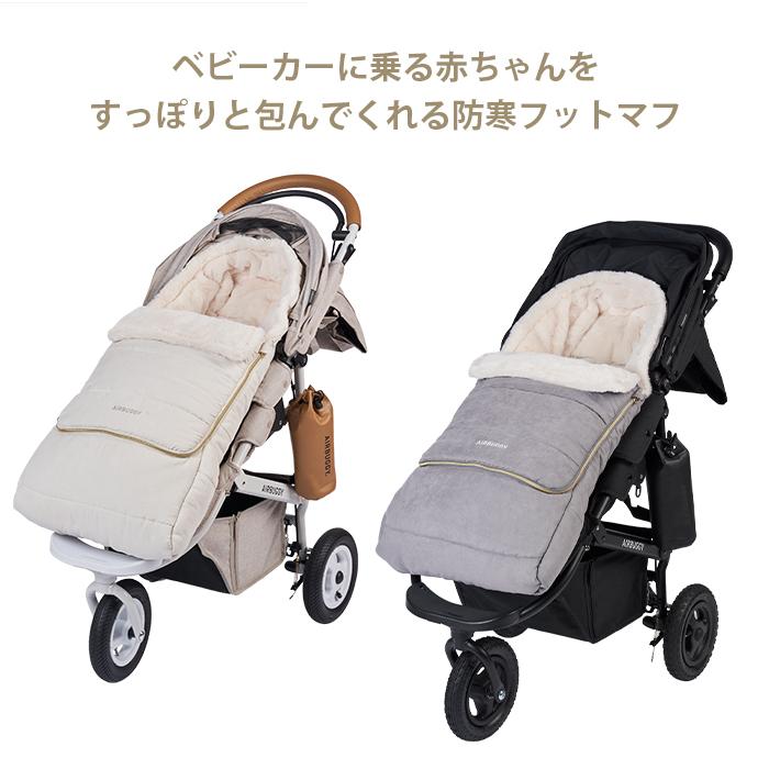 AIRBUGGY AirBuggy エアバギー エアーバギー ダウンフットマフ AIRBUGGY AirBuggy エアバギー エアーバギー ダウンフットマフ