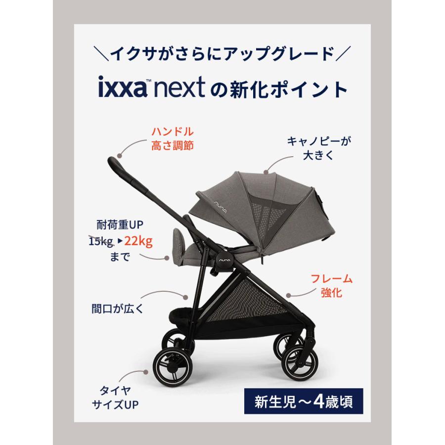 nuna ヌナ ベビーカー ixxa next イクサ ネクスト 両対面式 トラベルシステム対応 軽量 A型ベビーカー A型 正規品 1年間保証 レインカバー付 コンパクトの画像
