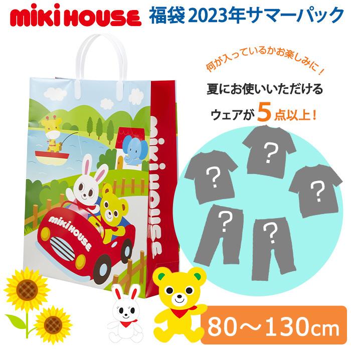 2023年サマーパック ミキハウス mikihouse サマーパック 80〜130cm 5点