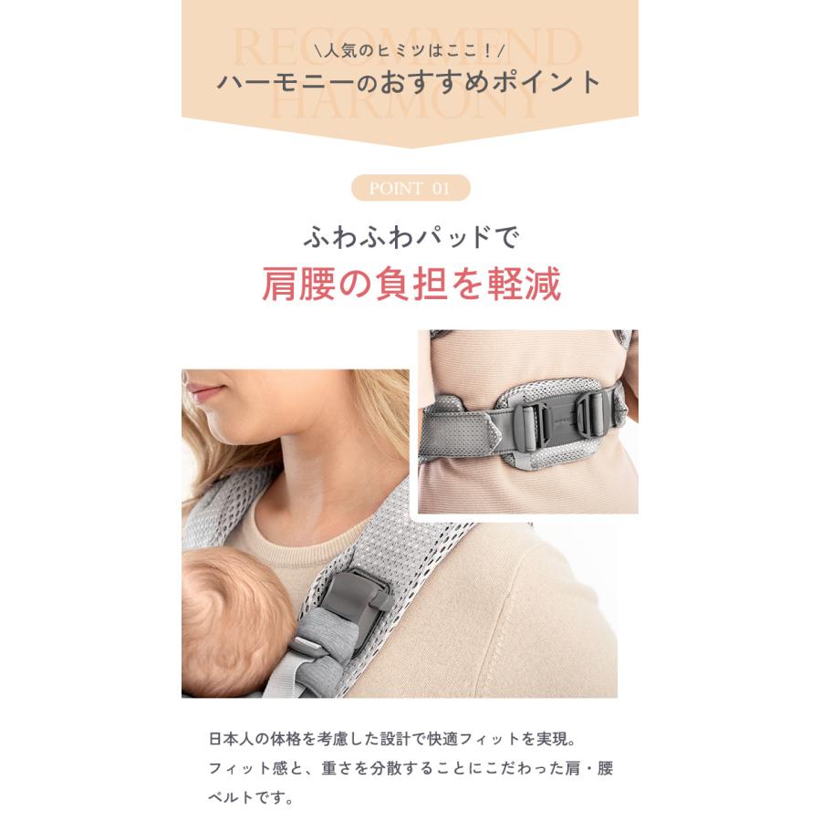 ベビービョルン 抱っこ紐 ハーモニー クリーム メッシュ 正規品2年保証 新生児 SG基準 BabyBjorn HARMONY ベビーキャリア 出産祝い 出産準備 お祝い｜natural-living｜07