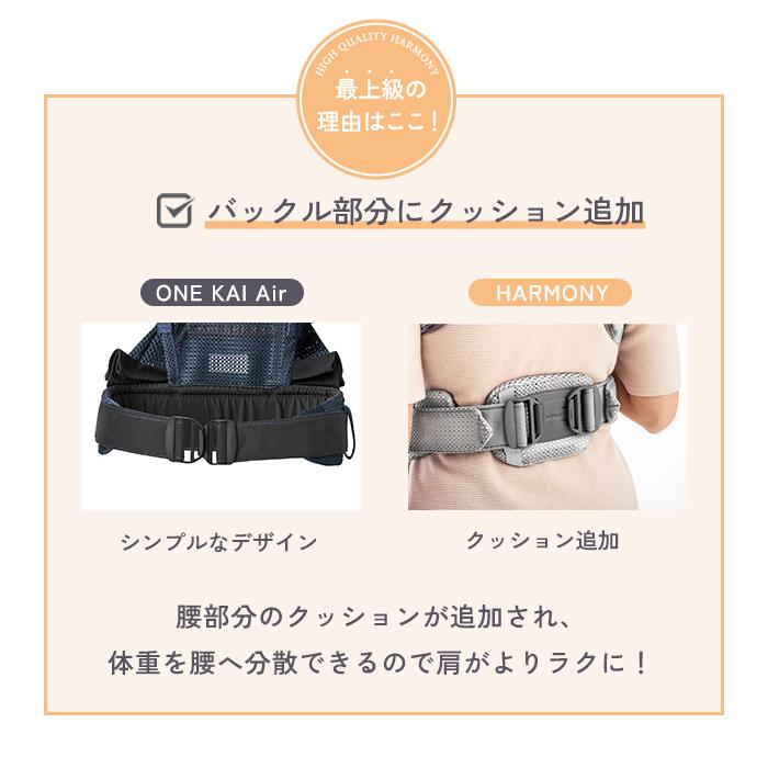 ベビービョルン 抱っこ紐 ハーモニー クリーム メッシュ 正規品2年保証 新生児 SG基準 BabyBjorn HARMONY ベビーキャリア 出産祝い 出産準備 お祝い｜natural-living｜08