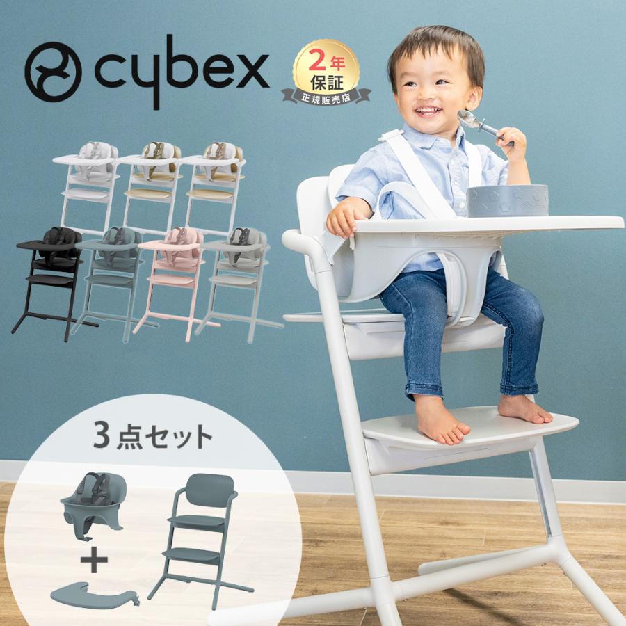 cybex サイベックス レモ 3in1 ベビーチェア ハイチェア