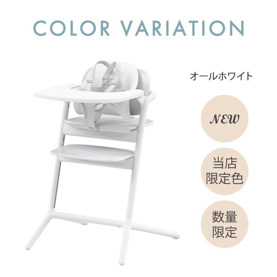サイベックス レモ 3in1 ベビーチェア ハイチェア レモチェア cybex 
