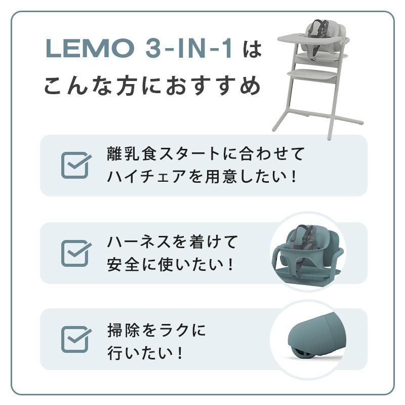 サイベックス（CYBEX） レモ 3in1 ベビーチェア ハイチェア レモチェア