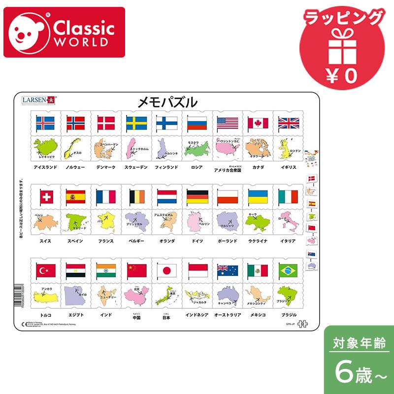 クラシックワールド classic world メモパズル 日本語版 54PCS