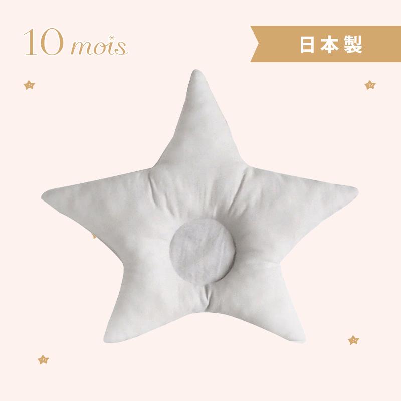 10mois ディモワ オリジナル 星型まくら グレー 新生児 ベビー寝具