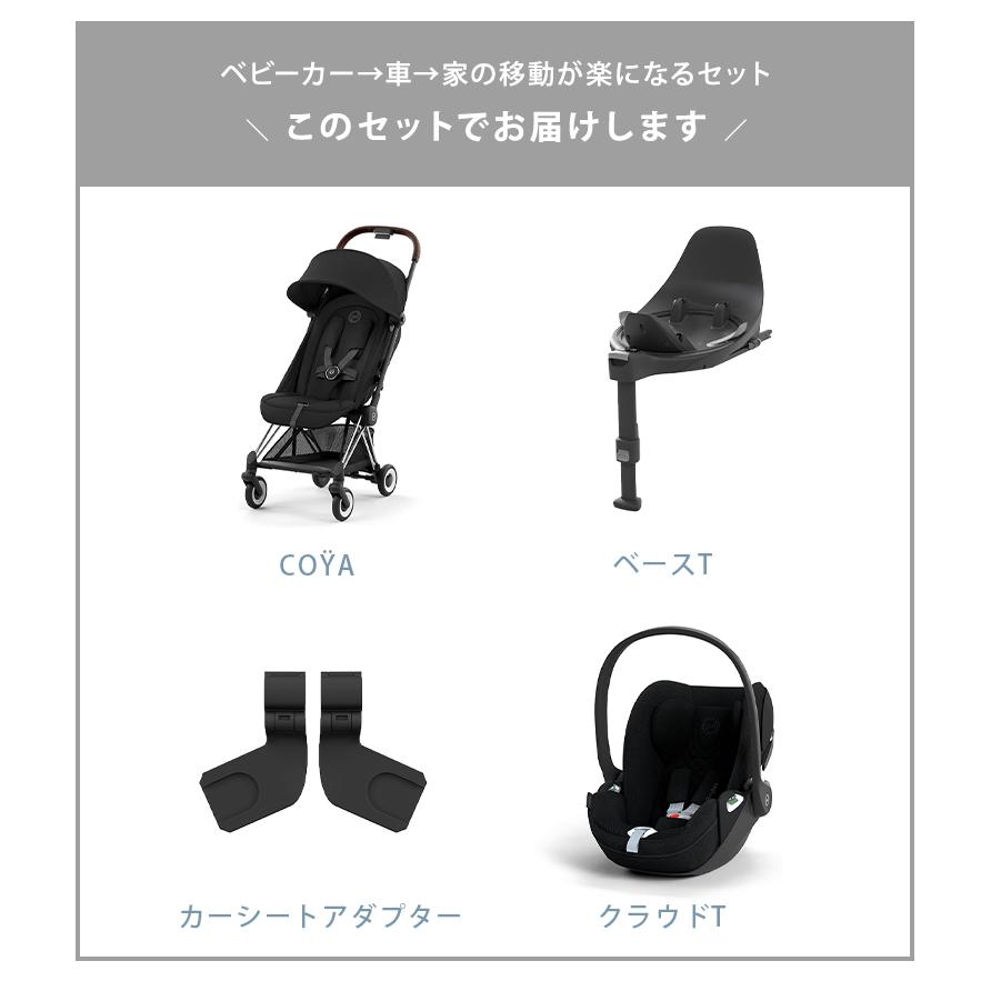 サイベックス（CYBEX） コヤ マットブラックフレーム クロームフレーム