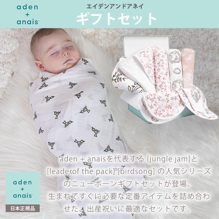 エイデンアンドアネイ aden+anais Newborn Gift Set リーダーオブザ
