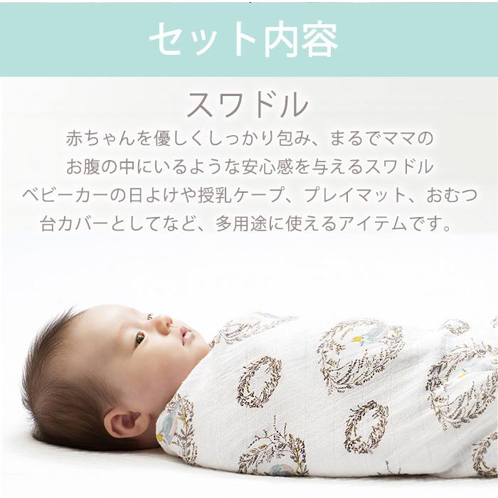 エイデンアンドアネイ aden+anais Newborn Gift Set リーダーオブザ
