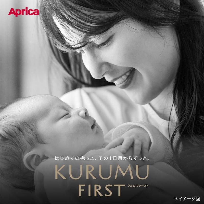 アップリカ（Aprica） クルム ファースト 抱っこ紐 Aprica KURUMU
