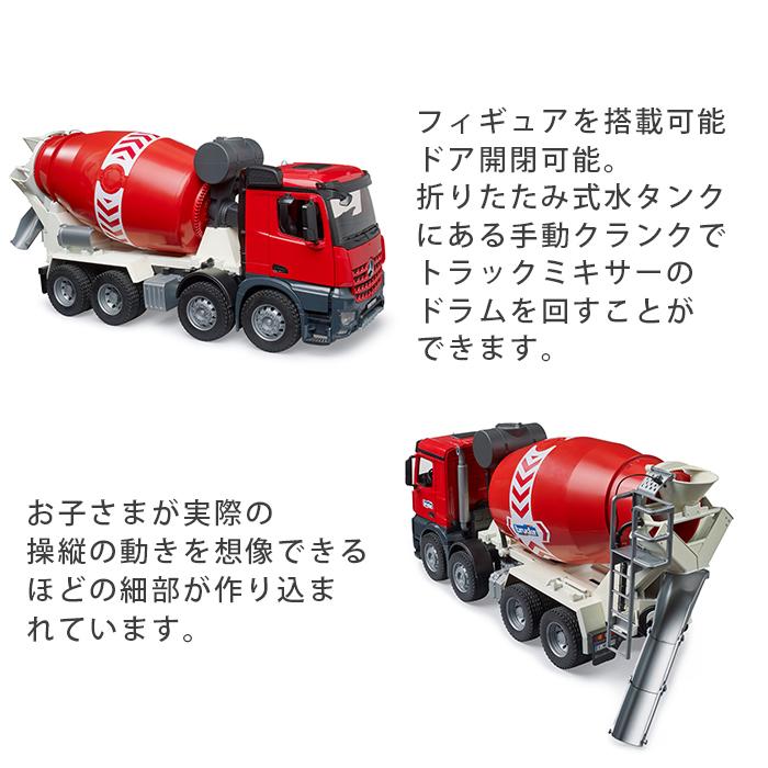 bruder ブルーダー MB Arocsセメントミキサー 玩具 子供 くるま