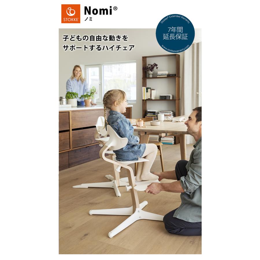 nomi ハイチェア　ホワイト ストッケ] Nomi / ノミ チェア – blossom39 ONLINE SHOP
