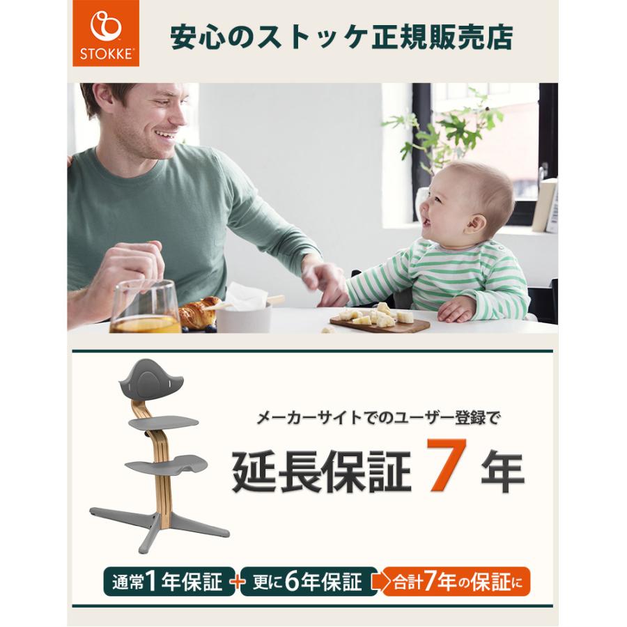 ストッケ Nomi ノミ ハイチェア ナチュラル ホワイト 子供椅子 キッズ  