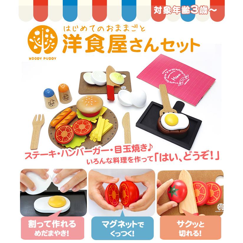 WOODY PUDDY ウッディプッディ はじめてのおままごと 洋食屋さんセット 木のおもちゃ おままごとセット｜natural-living｜04